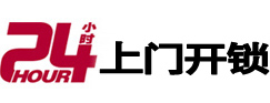 德阳市24小时锁行